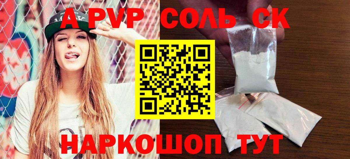 А ПВП крисы CK  Вход с VPN  Alfa_PVP  APVP VHQ  Alfa_PVP мука  закладки  Ишимбай 