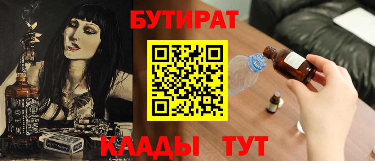 Ишимбай  Бутират GHB  Вход с VPN 