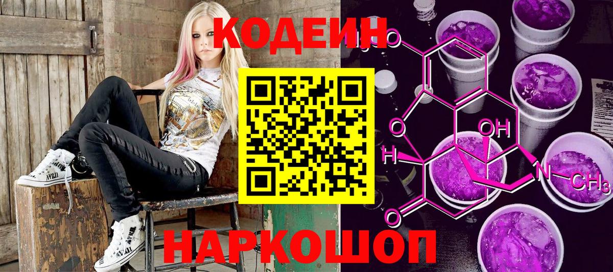 Кодеиновый сироп Lean Purple Drank Ишимбай