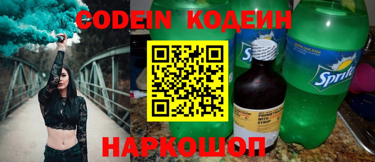 Codein напиток Lean (лин)  купить закладку  Ишимбай  Кодеиновый сироп Lean напиток Lean (лин)  Вход с VPN 